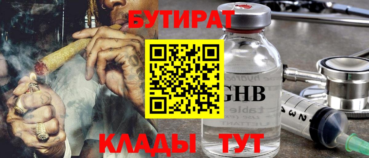 БУТИРАТ  Бутират 99%  Вход с VPN  Сокол 