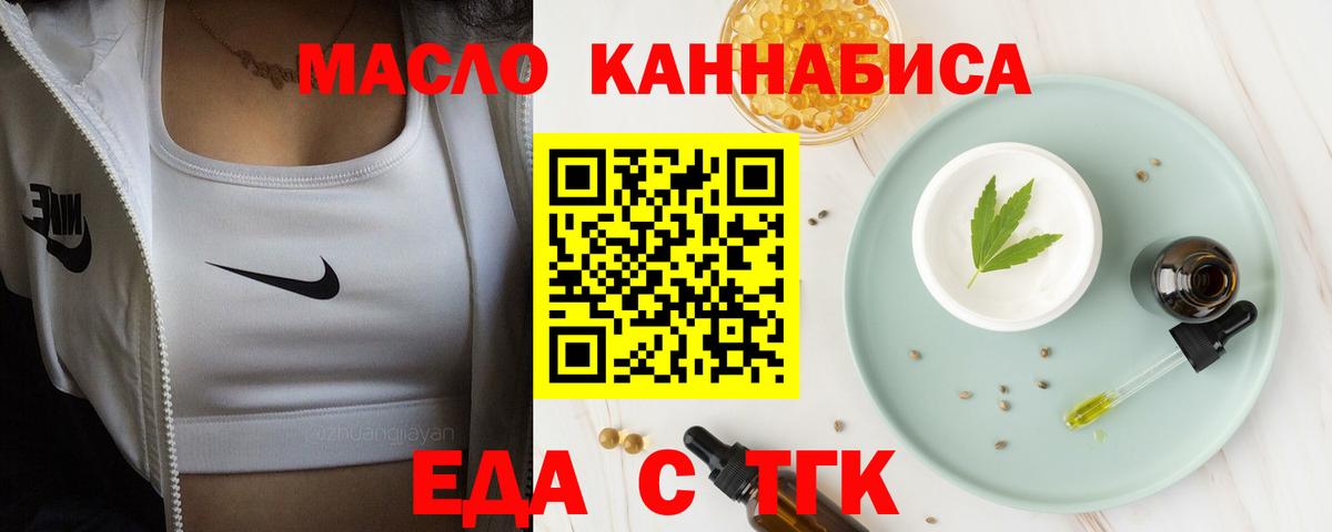 Еда ТГК марихуана  Вход с VPN  Сокол 